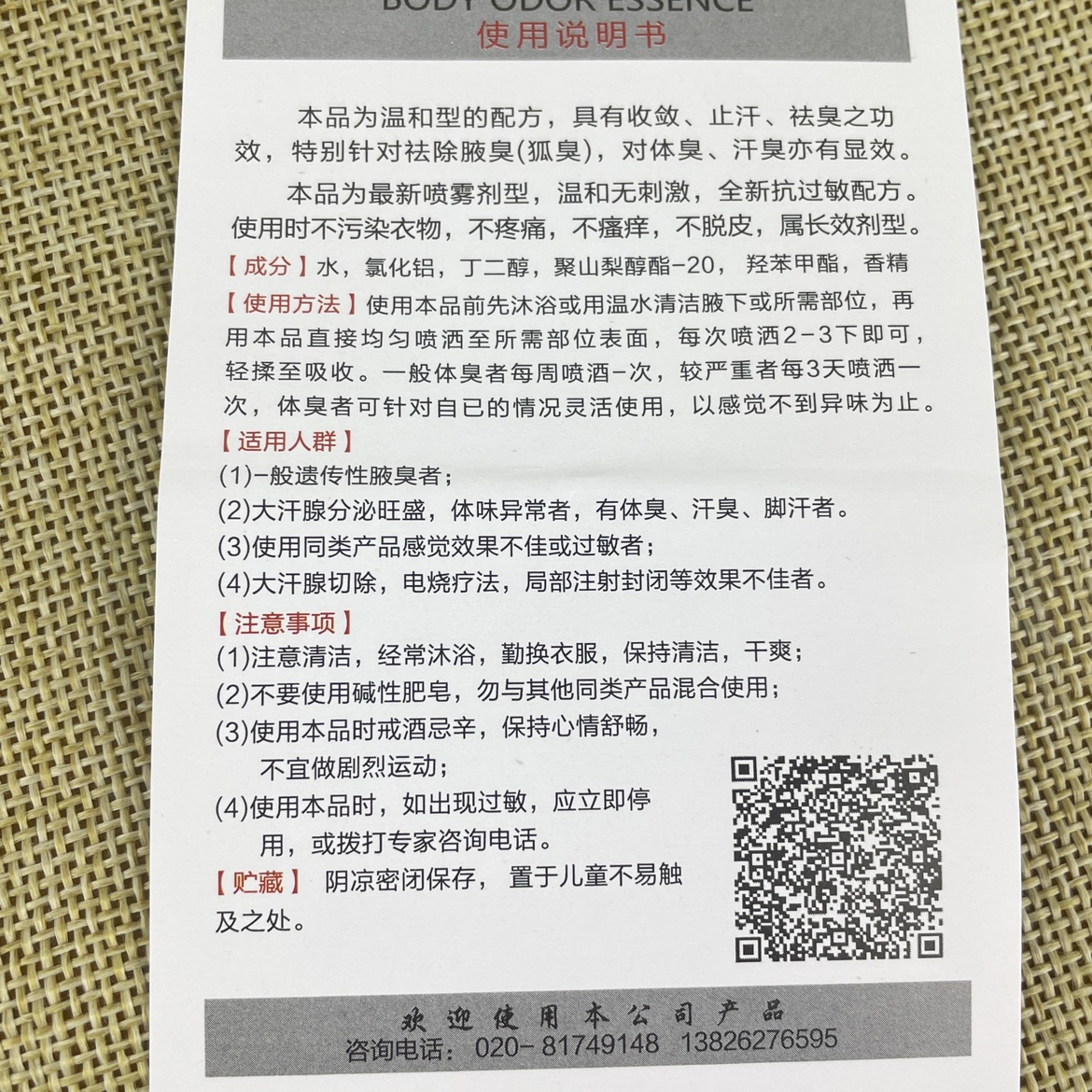 腋速清德徳维芙狐臭露闻清鑫柏丽狐臭露狐臭克星腋露汗臭男女异味 - 图3