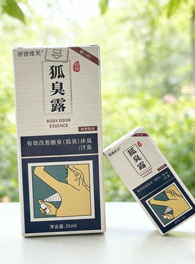 陈氏秘方医生推荐夏季新款狐臭克露腋下香体异味止汗喷雾遗传女男