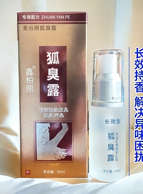 腋下净味腋窝去异味女除汗臭止汗去狐臭喷雾液狐除臭喷雾清爽男士