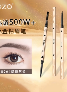 小金钻双头眉笔持久防汗极眉笔芯