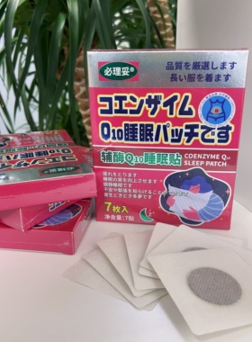 必理妥睡眠贴｜安神助眠｜