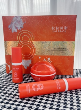 拉拉贝斯八宝闪光肌能提亮套装