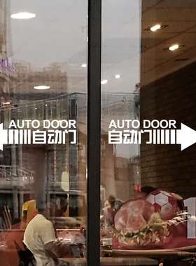 自动门商场红色大气风贴纸