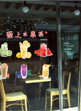 创意时尚水果茶夏季冷饮店甜品鲜榨果汁店铺橱窗玻璃门透明贴膜画