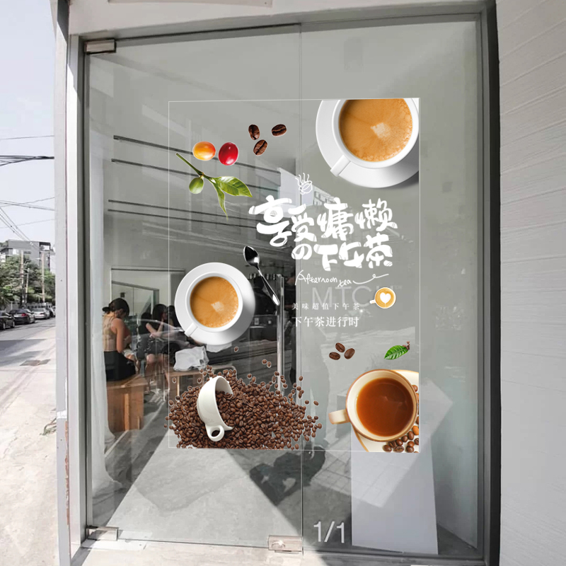 创意下午茶休闲甜品店咖啡馆奶茶店铺橱窗透明静电免胶贴膜装饰画 - 图3