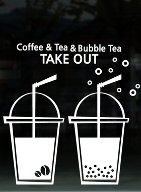 简约时尚咖啡和茶 杯子外带take out 饮水吧咖啡馆奶茶店玻璃门贴