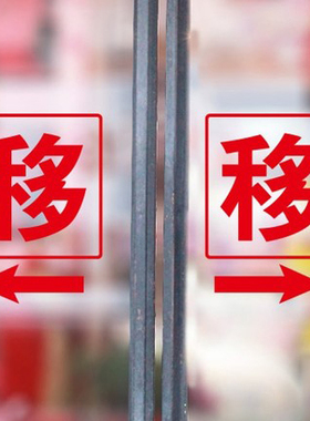 箭头橱窗自动门玻璃贴