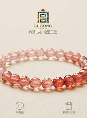 宫里上新天然草莓晶手串