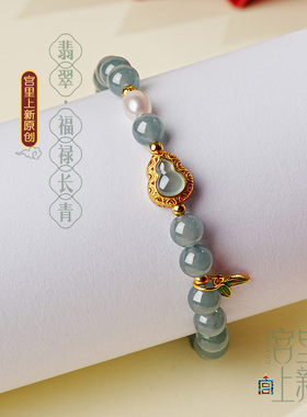 宫里上新天然翡翠葫芦手链