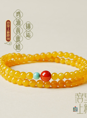 宫里上新正品天然鸡油黄蜜蜡手链