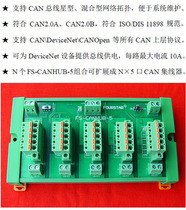 FS-CANHUB-5 four-star electronic CAN DeviceNet CANopen5 mouth isolated CAN hub