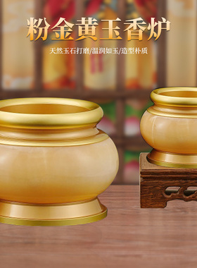 黄玉石供具套装供佛供奉家用香炉圣水杯观音财神佛前佛具用品大全