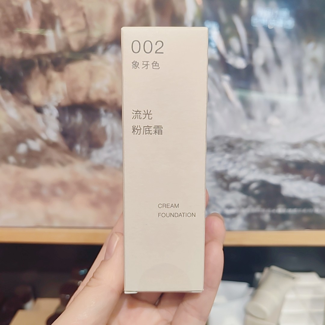无印良品 MUJI 流光粉底霜 25年新品,淘宝优惠券,粉丝福利购,淘宝优惠卷