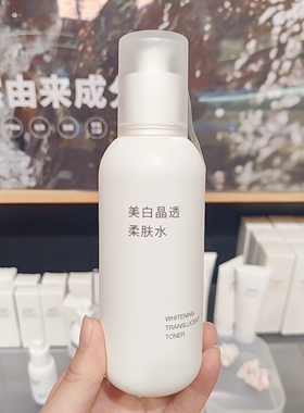 无印良品美白晶透柔肤水乳霜精华