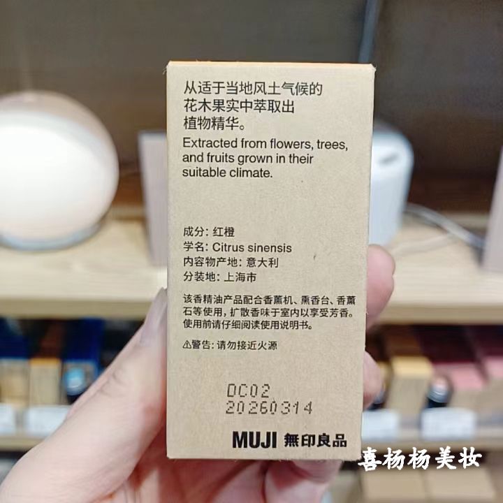 现货MUJI无印良品香薰精油加湿器甜橙薰衣草助眠水溶除臭提神安神