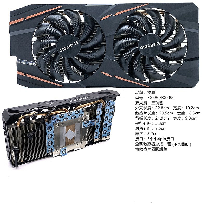 AORUS技嘉580散热器铜管孔距5.3cm台式电脑散热片独立588显卡风扇