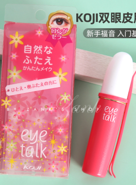 日本KOJI双眼皮胶水美目贴