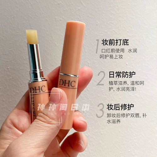 日本本土DHC润唇膏高保湿滋润打底橄榄护唇膏补水去死皮淡化唇纹-图0