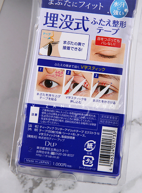日本DUP隐形双眼皮贴美目贴
