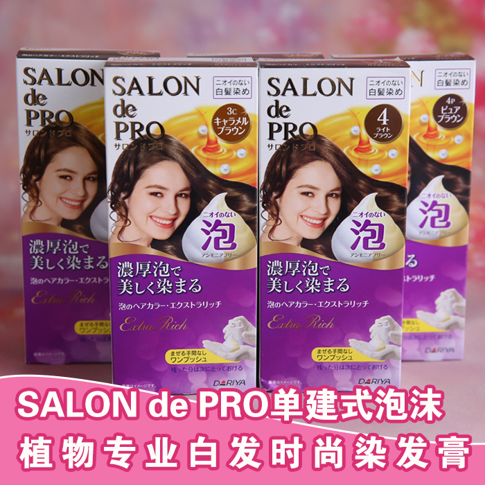 日本塔麗雅Dariya染髮劑SALON de PRO泡沫泡泡白髮染髮膏自然黑色