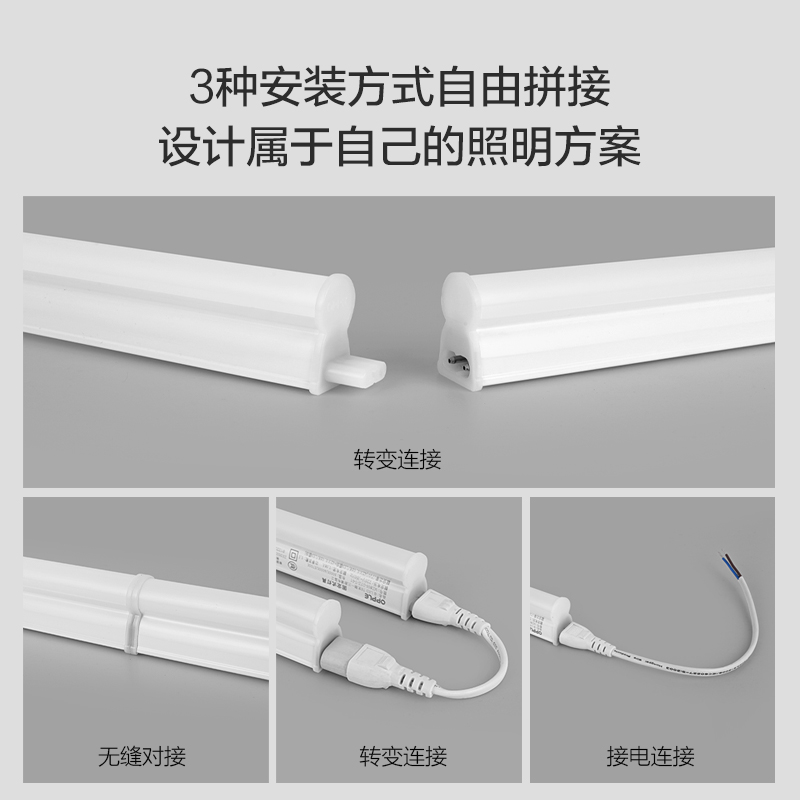 欧普led灯管t5一体化支架灯全套1.2米家用T8日光灯长条灯超亮光管