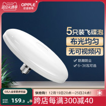 (5) Op LED bulb High power super bright flying saucer lamp Home ultra-bright E27 screw mouth energy-saving lamp plant