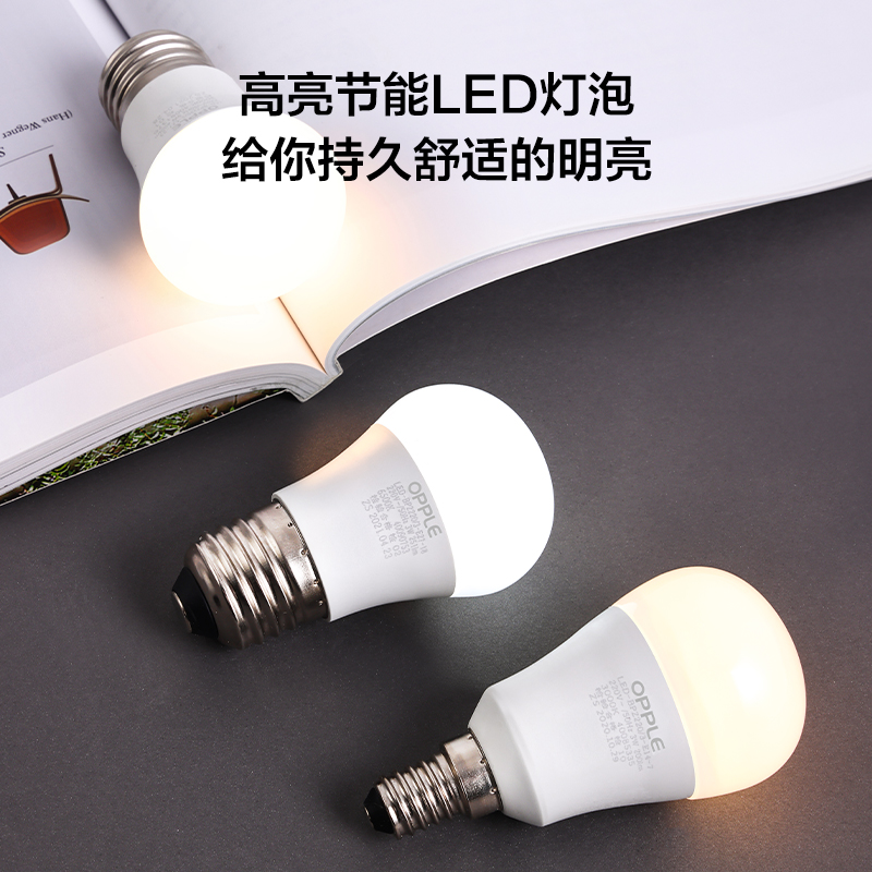 欧普led灯泡家用超亮节能灯泡e14e27螺口球泡灯led吸顶灯光源3只-图0