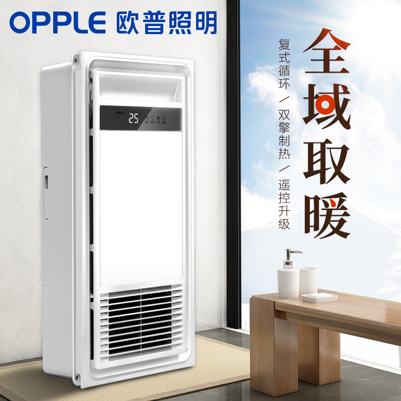欧普照明风暖浴霸集成吊顶三合一暖风机家用卫生间多功能取暖 欧普照明风暖浴霸集成吊顶三合一暖风机家用卫生间多功能取暖