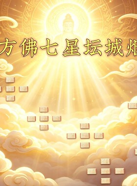 度如母五方佛七星坛城烟供 殊胜无比 一箱35袋