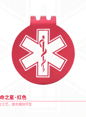 火线应急文创多功能金属帽夹标红
