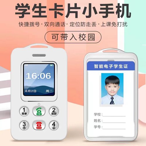 智能电子学生卡片电话手机老人老年儿童专用定位器gps防走丢神器 - 图1