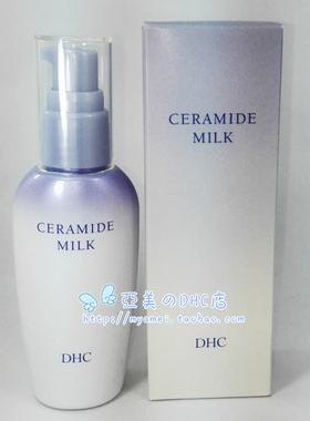 DHC加强修复保湿锁水乳液