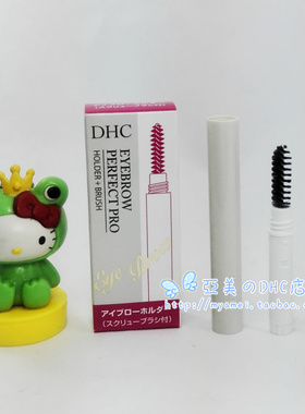 DHC日本专业眉粉两用组合管眉笔
