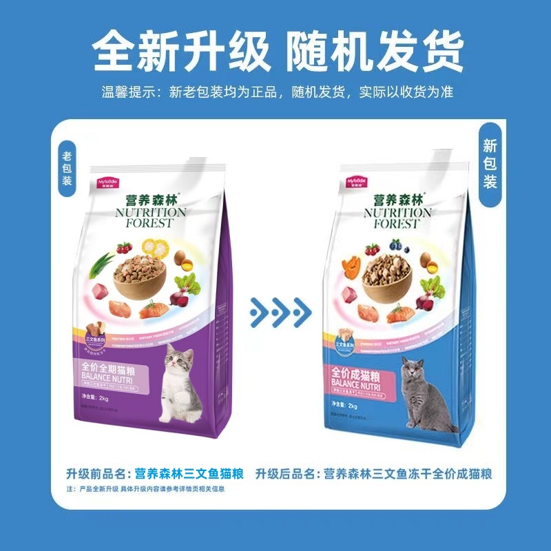 麦富迪猫粮营养森林三文鱼冻干全价成猫幼猫冻干猫粮 - 图0