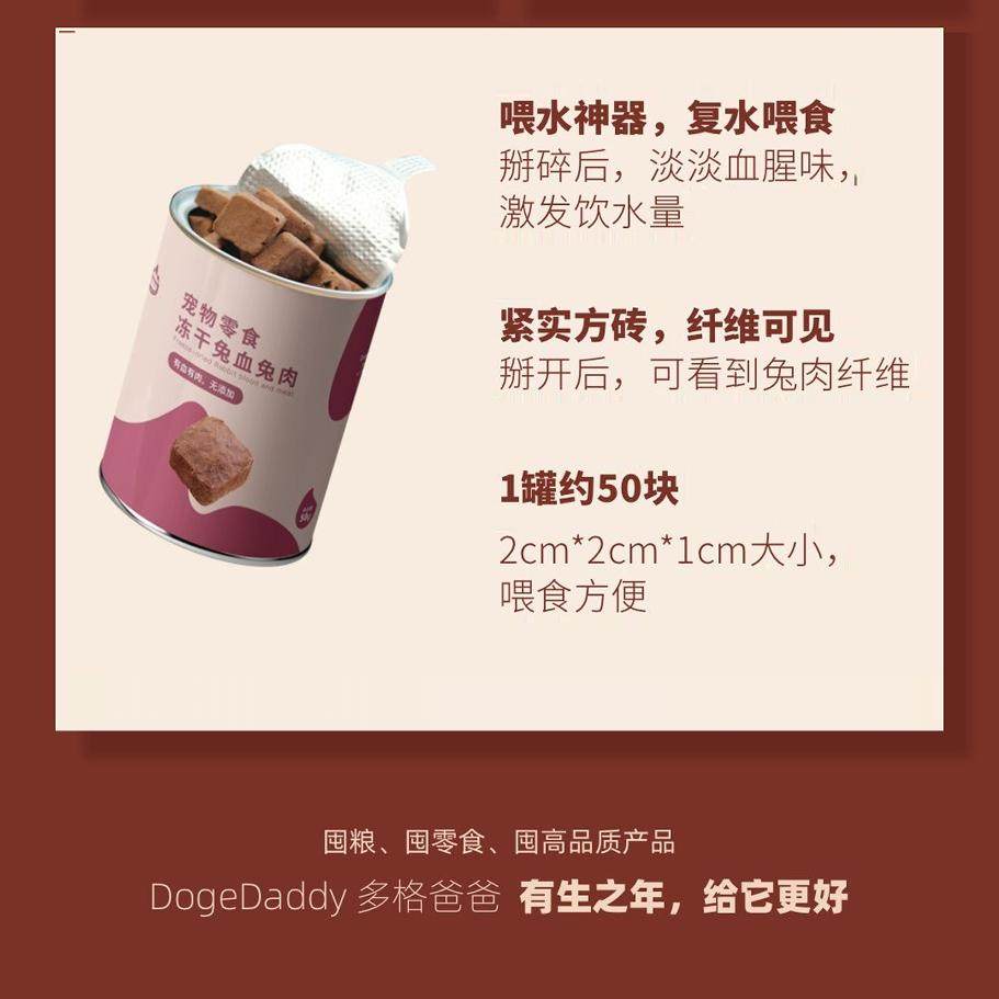 多格爸爸纯兔血兔肉冻干猫狗通用零食补铁增强抵抗力,淘宝优惠券,粉丝福利购,淘宝优惠卷
