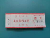 Collection of the whole 100 Chang-yuan city bus ticket ticket collection