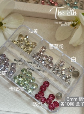 超闪尖底圆彩色美甲钻组合盒装