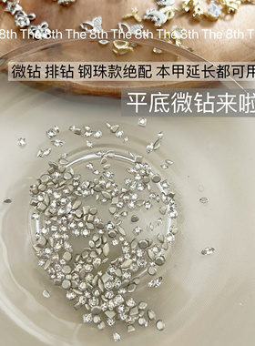 mini美甲钻超闪平底锆石