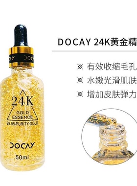 泰国正品Docay/朵可拉24K精华液