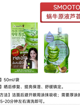 泰国711同款面膜SMOOTO蜗牛原液芦荟胶保湿修护面膜晒后修复凝胶
