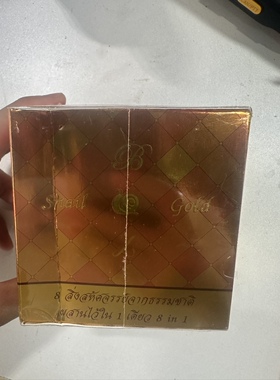 泰国bz金蜗牛面霜舒缓肌肤