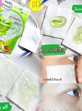 泰国SMOOTO保湿修护面膜番茄凝胶身体乳精华面部身体都可以用40ml