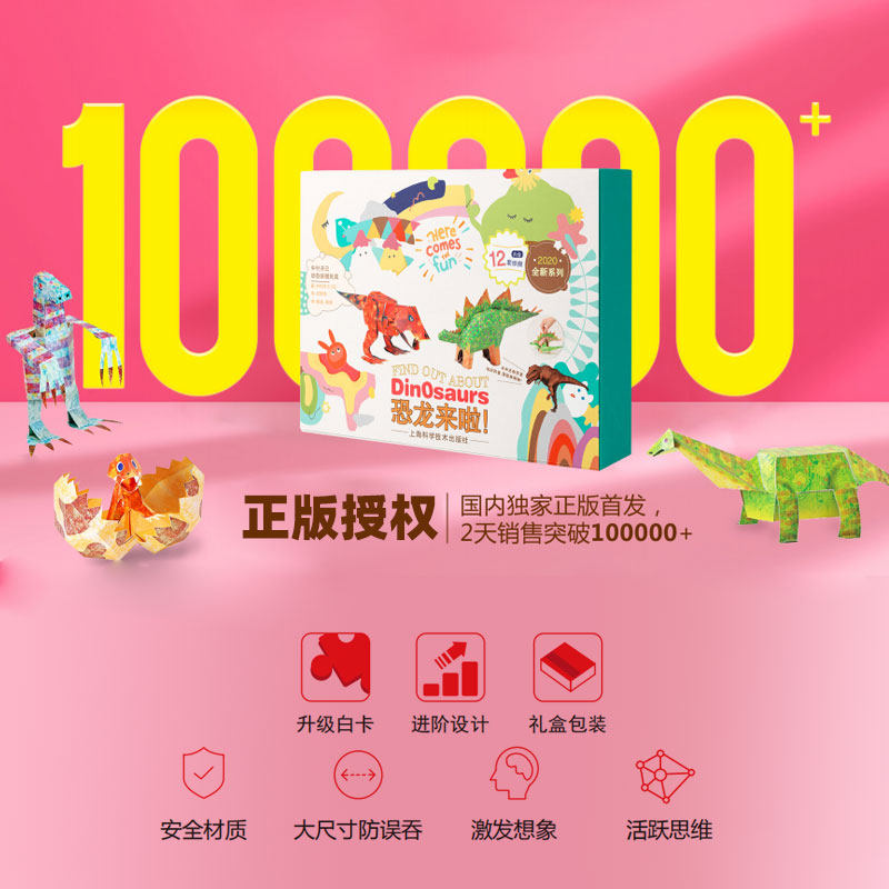 【韩老师专享】卡米卡乐恐龙来啦动态纸模型立体企鹅动物造型手工,淘宝优惠券,粉丝福利购,淘宝优惠卷
