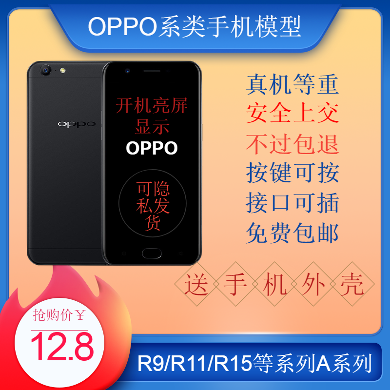 U&Q手机模型机适用于oppor9s可开机亮屏reno23r11r15R17上交专用 - 图0