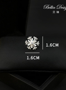 雪花漫天飞舞小胸针迷你防走光扣