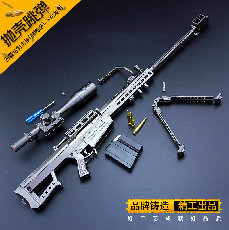 绝地M82A1巴雷特狙击抛壳吃鸡玩具求生仿真合金模型枪全金属摆件