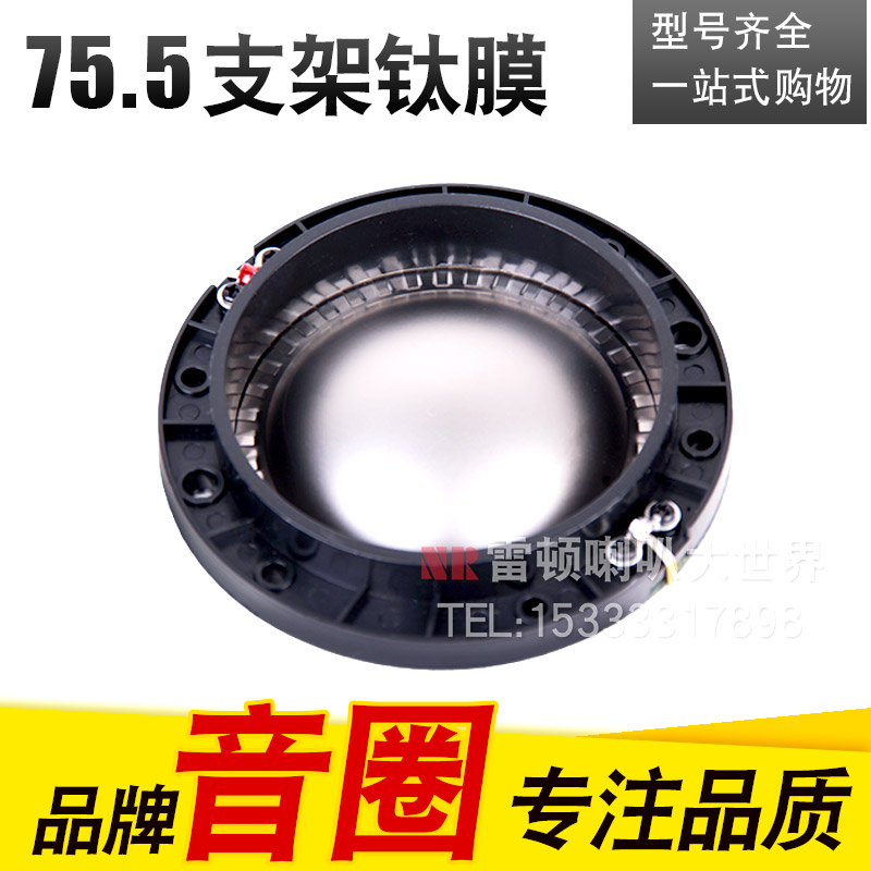 博顿二代镭克 双15寸75.5钛膜音圈支架双15寸220磁100芯高音膜