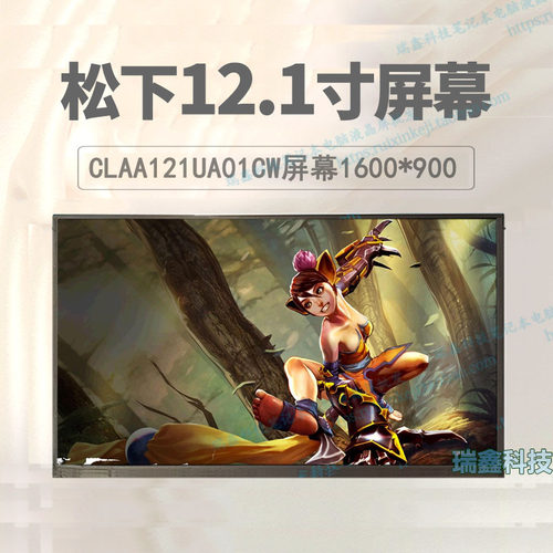 松下 CF-SX1 SX2 NX1 NX2 CLAA121UA01CW 笔记本液晶屏幕 12.1寸 - 图0