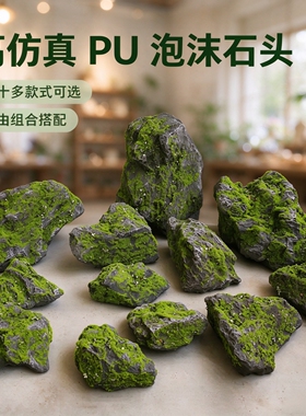 PU仿真石头造景青苔泡沫假石头