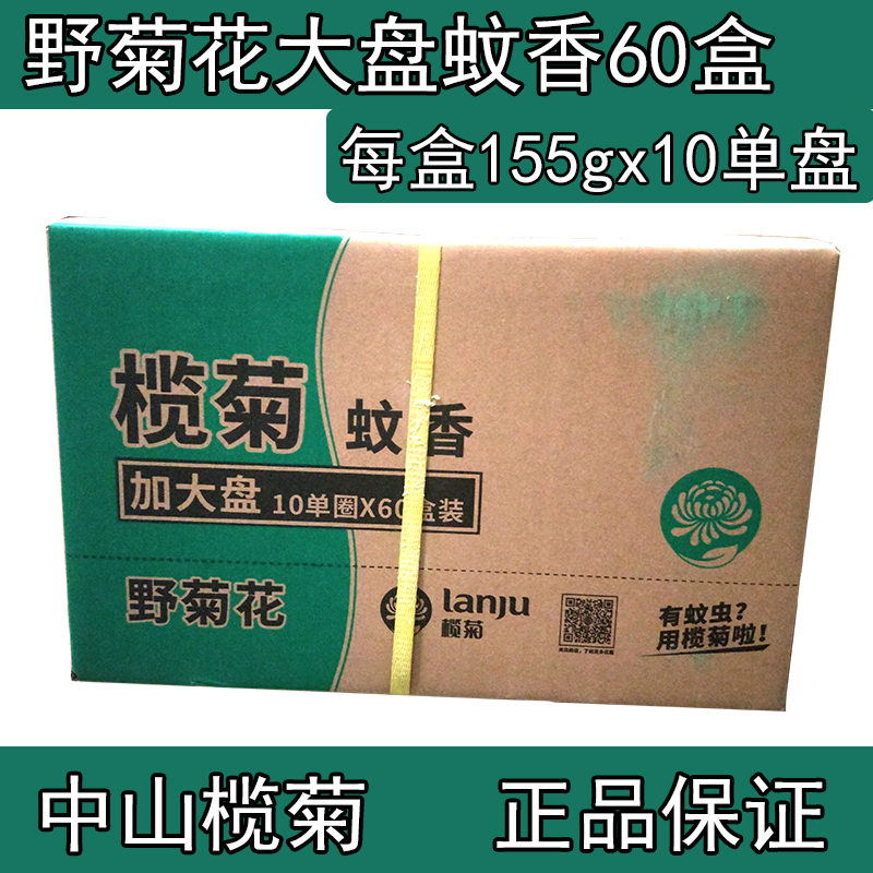 榄菊蚊香野菊花加大盘装10单圈155g整箱60盒8~10小时家用室内驱蚊 - 图1